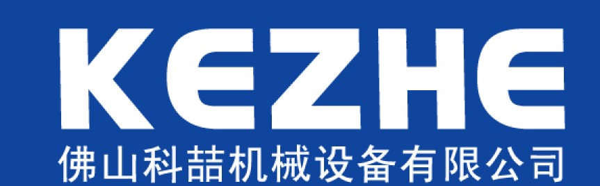 佛山科喆機械設備有限公司