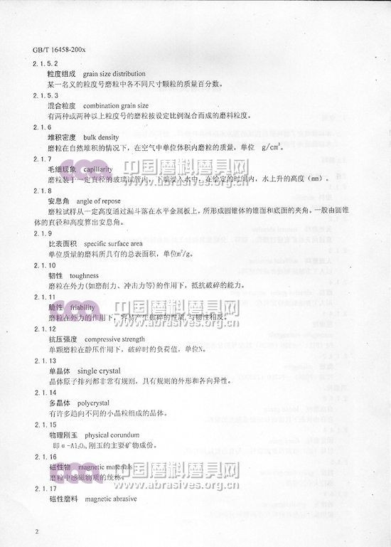 中華人民共和國國家標準 磨料磨具術語（一）