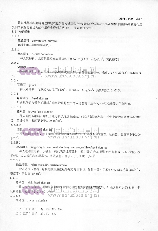 中華人民共和國國家標準 磨料磨具術語（一）