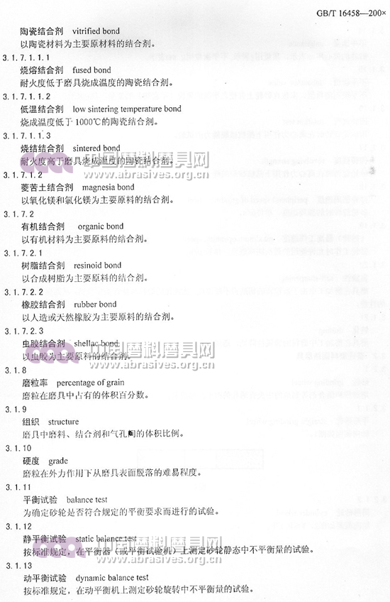 中華人民共和國國家標準 磨料磨具術語（三）