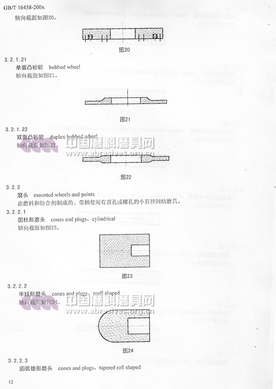 中華人民共和國國家標準 磨料磨具術語（四）