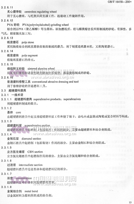 中華人民共和國國家標準 磨料磨具術語（五）