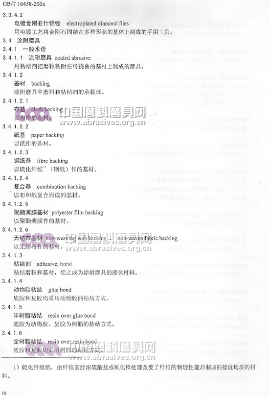 中華人民共和國國家標準 磨料磨具術語（六）