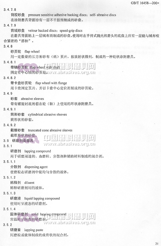 中華人民共和國國家標準 磨料磨具術語（七）