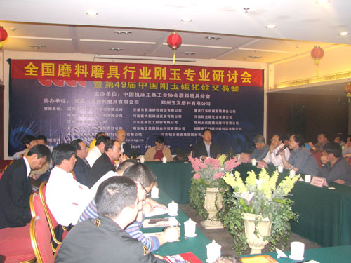 2009年春季全國磨料磨具行業信息交流在深圳圓滿閉幕