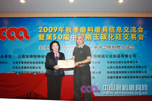 2009年度磨料磨具行業表彰大會在昆明舉行——五大獎項各歸其主