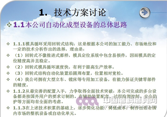 樹脂薄片砂輪成型設備自動化的初步實踐