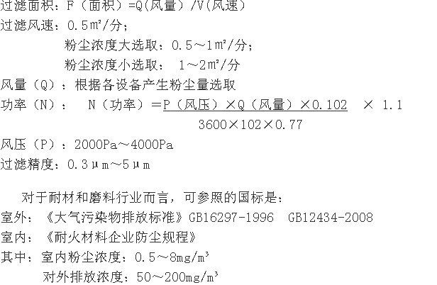 除塵設(shè)備幾個(gè)主要參數(shù)的意義和選擇