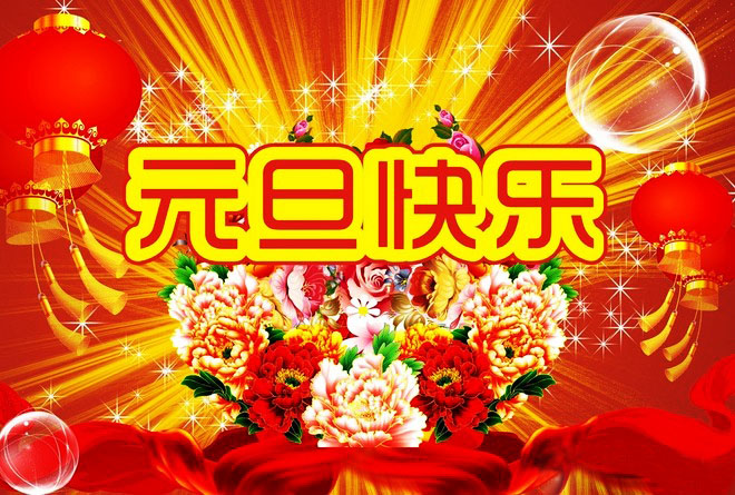 新年賀詞