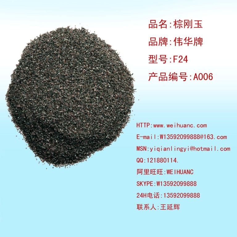 棕剛玉24號 剛玉 棕剛玉 F24   F30   F36  F46 .F60 20微米精度 價格面議 10噸起訂