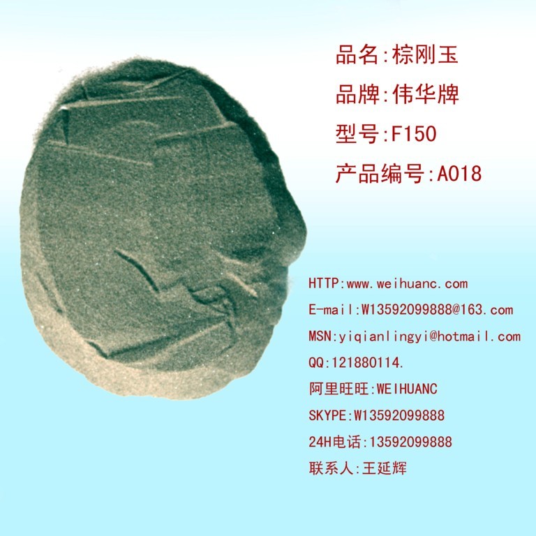 棕剛玉廠家直銷F砂，F(xiàn)150  F180   棕剛玉鍍衣