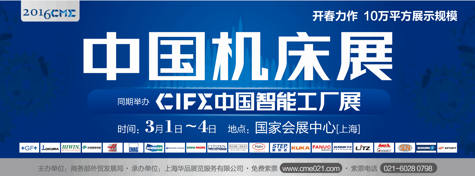 中國機床展CME&CIFE，居然可以這樣玩？