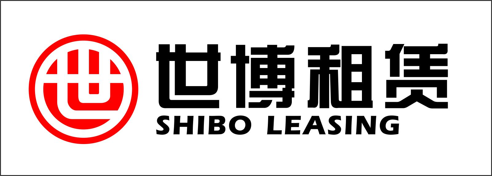 洛陽世博礦山設(shè)備租賃有限公司