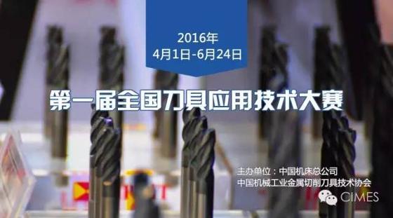 機床工具行業盛典 亞洲首發陣容 一切盡在CIMES2016