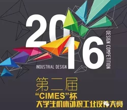 機(jī)床工具行業(yè)盛典 亞洲首發(fā)陣容 一切盡在CIMES2016