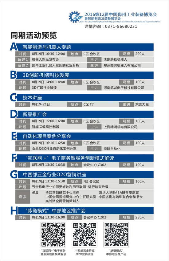 2016中國鄭州工業裝備博覽會 首批預告 全面啟動