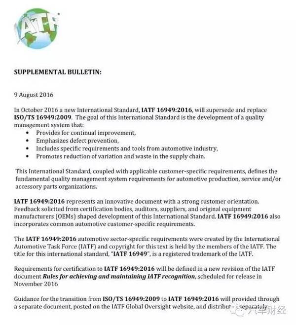 汽車行業將面臨難度更高的質量體系認證要求