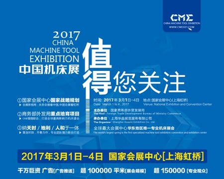 我們與“制造強國”之間，還差幾個CME中機床展的距離？