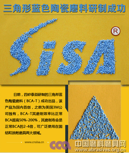 四砂泰益三角形藍色陶瓷磨料研制成功