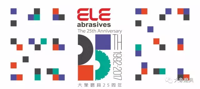 大象磨具25周年，全行業都在看……