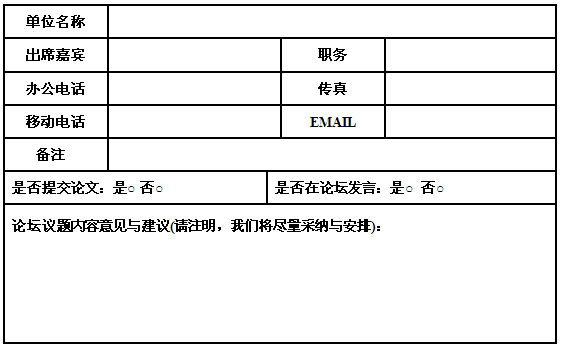 第四屆國際表面處理發(fā)展高峰論壇邀請函