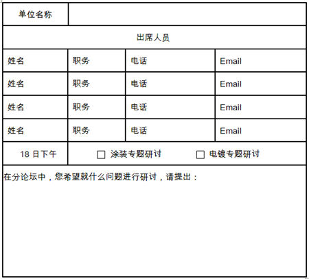 2017中國（廣州）汽車表面工程暨防腐蝕技術研討會通知