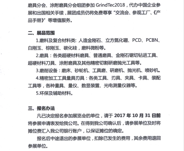 關于組團參加2018德國磨削技術展覽會的通知