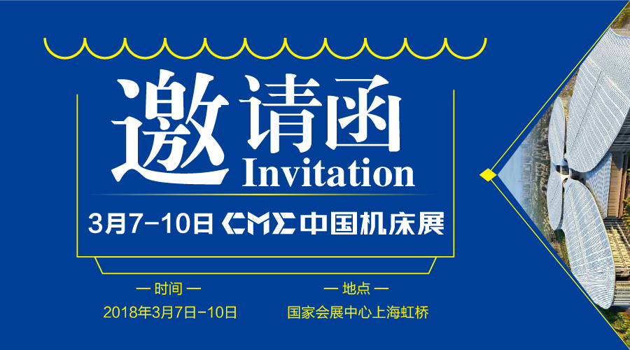 CME中國機床展展會活動：《智能制造與高端數控機床創新》研修班線上課程正式開課！