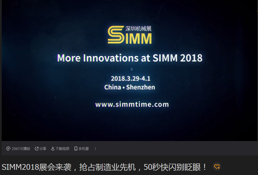 探明未來 智在必行 SIMM2018助你搶占制造業市場先機