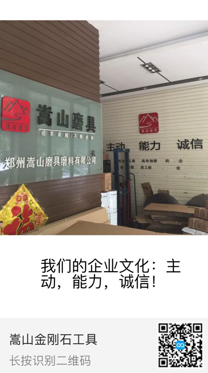 河南嵩山磨具磨料有限公司