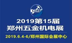 2019鄭州五金展