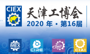 2020天津國際機床展覽會