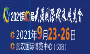 2021立嘉武漢展—第十屆武漢國際機床展覽會