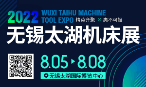 2022第40屆無錫太湖國際機床及智能工業裝備產業博覽會