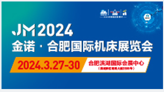 2024第24屆金諾 ● 合肥國際機(jī)床展覽會 