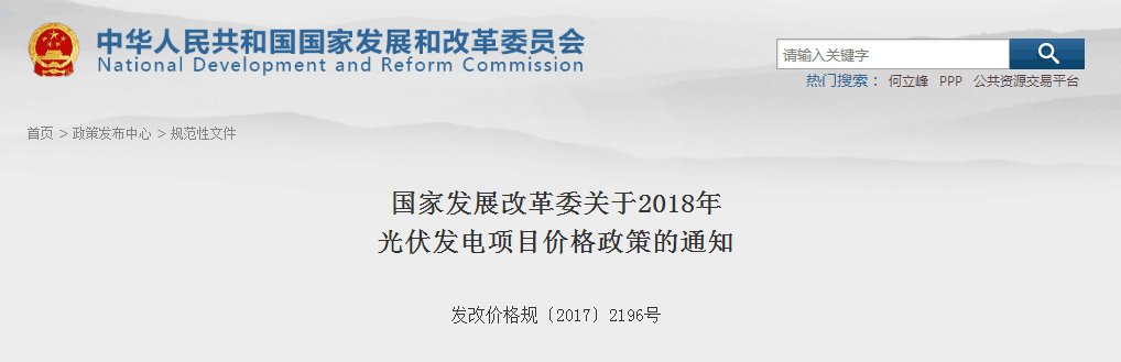 官宣：2018光伏標桿電價下調0.1元 分布式0.37元