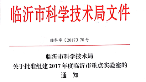 山田研磨獲“臨沂市無機(jī)非金屬復(fù)合材料企業(yè)重點實驗室”殊榮