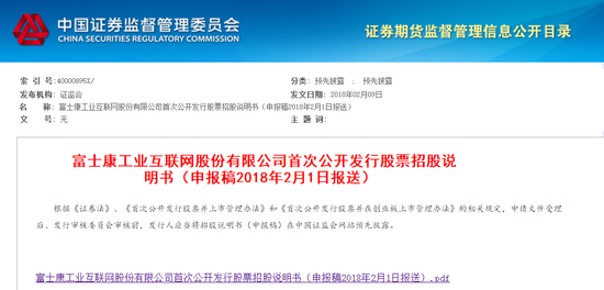 富士康擬在上交所上市：員工近27萬人 去年營收3545億