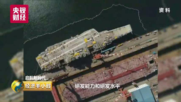 央視揭秘國產航母遼寧艦核心材料：真正的“世界頂配”