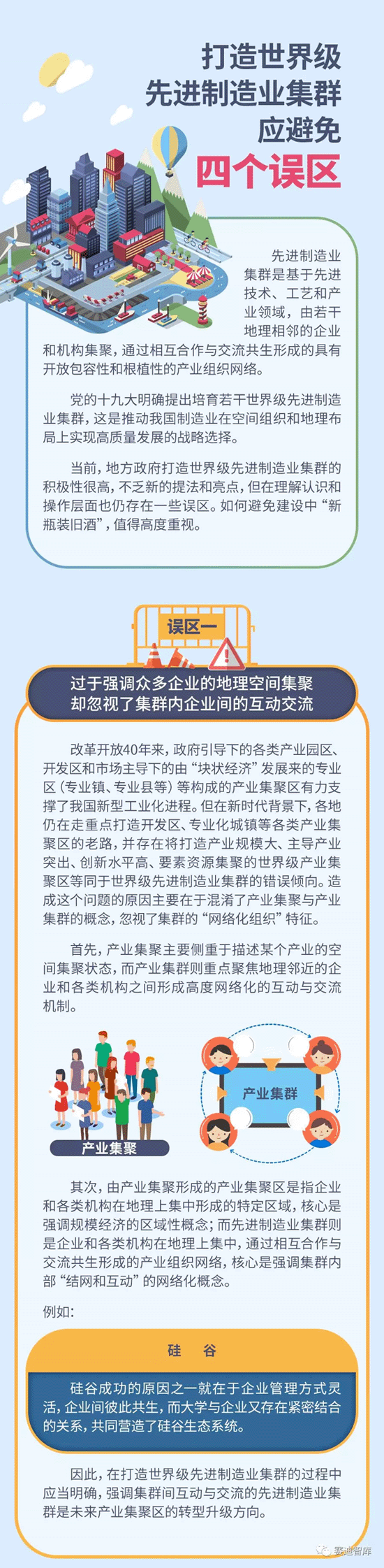 打造世界級先進制造業集群應避免四個誤區