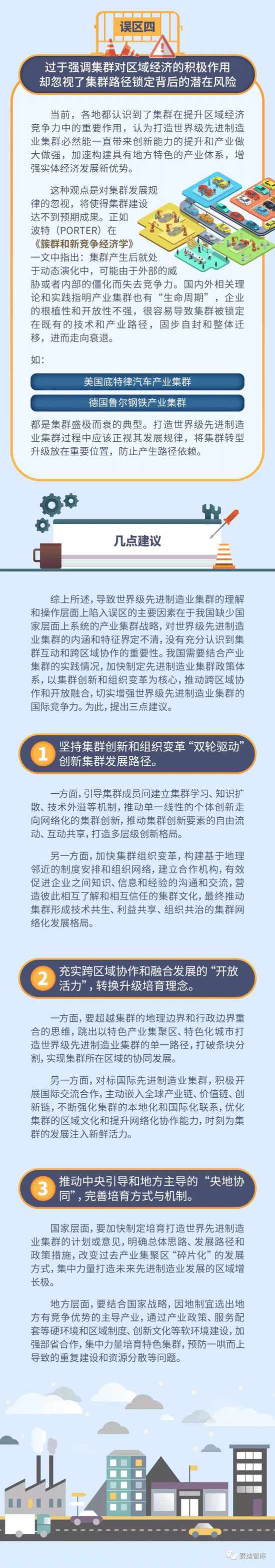 打造世界級先進制造業集群應避免四個誤區