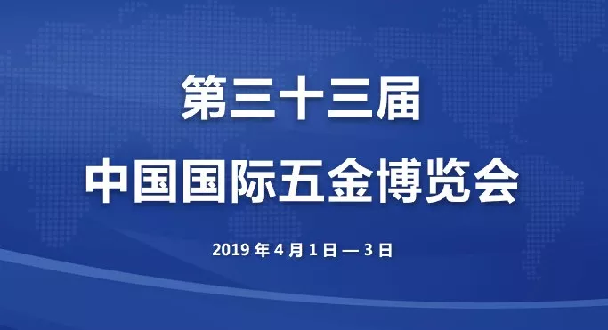 第三十三屆中國國際五金博覽會推出會在無錫舉辦