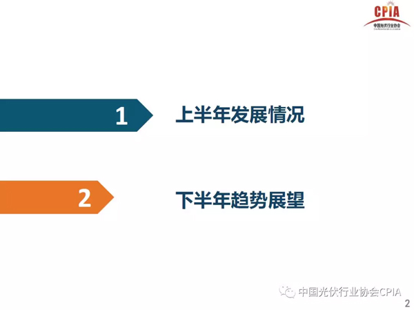 2018下半年光伏市場形勢預測與上半年發展回顧