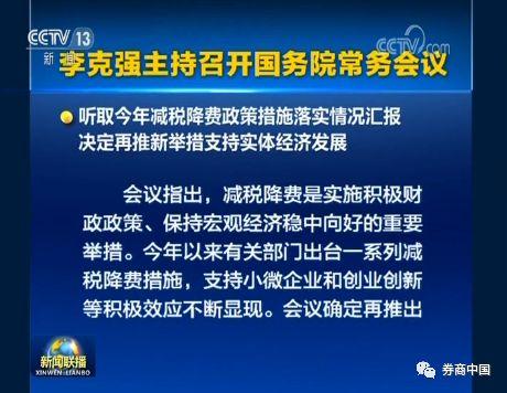 國常會確定五大減稅領域 企業稅負再減450億