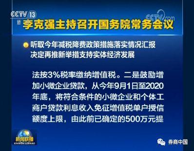 國常會確定五大減稅領域 企業稅負再減450億