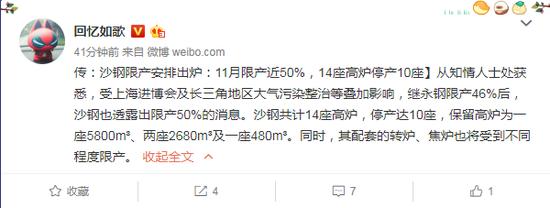 網傳南方鋼鐵企業相繼限產 11月限產近50%