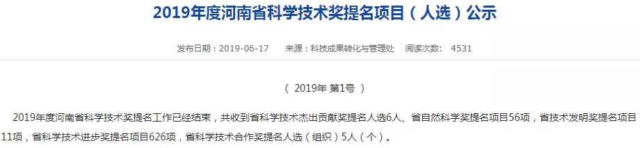 六個超硬材料項目入圍2019年度河南省科學技術獎