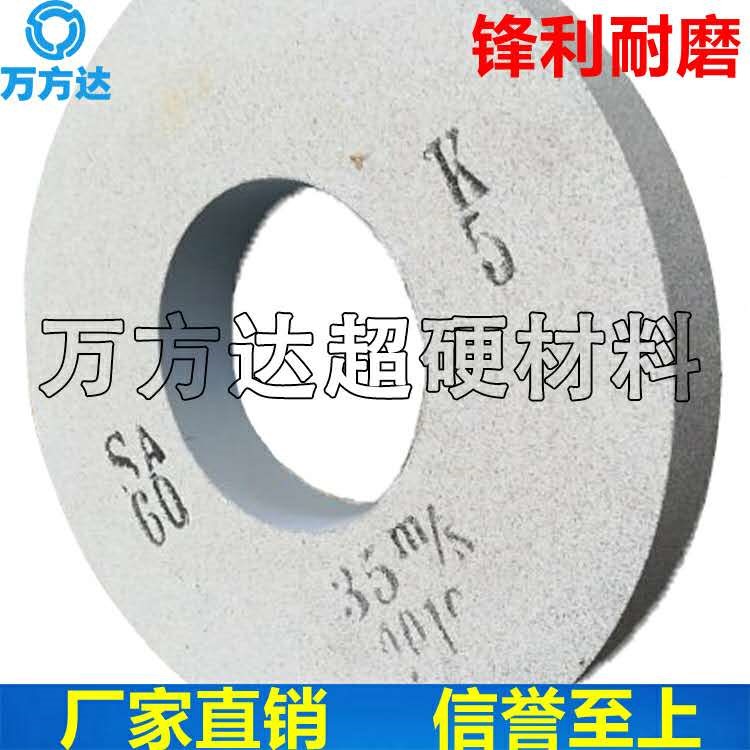 萬方達單晶剛玉砂輪 磨316不銹鋼砂輪 單晶剛玉砂輪 SA砂輪 磨316不銹鋼砂輪 新鄭砂輪廠 外圓磨砂輪 350*40*127 國標精度 價格面議 起訂量不限