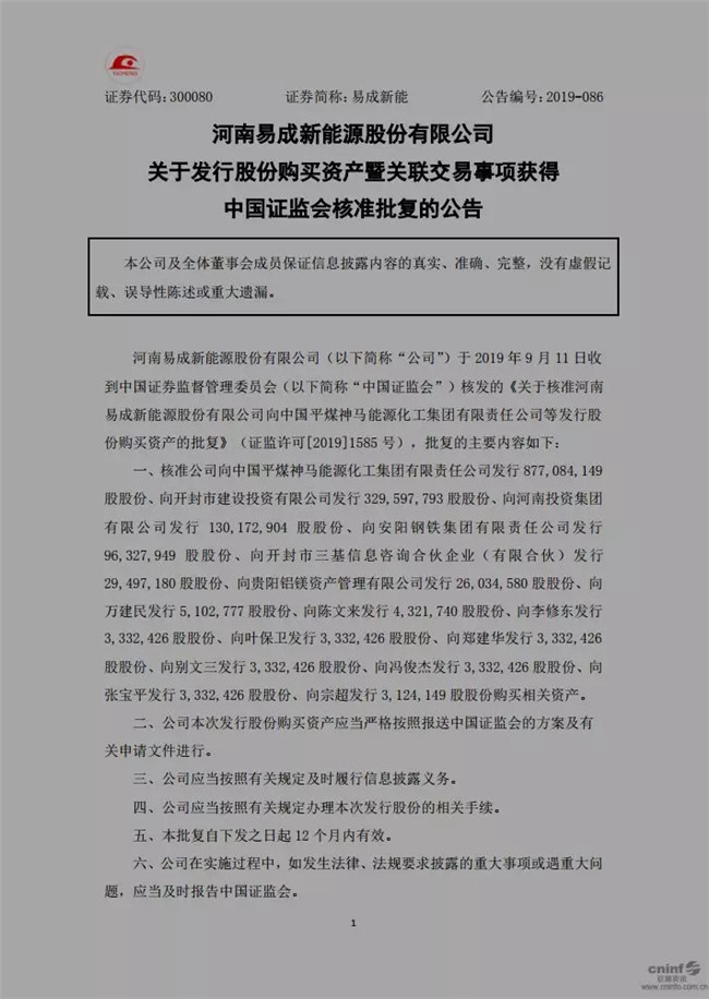 易成新能的“生死輪回”