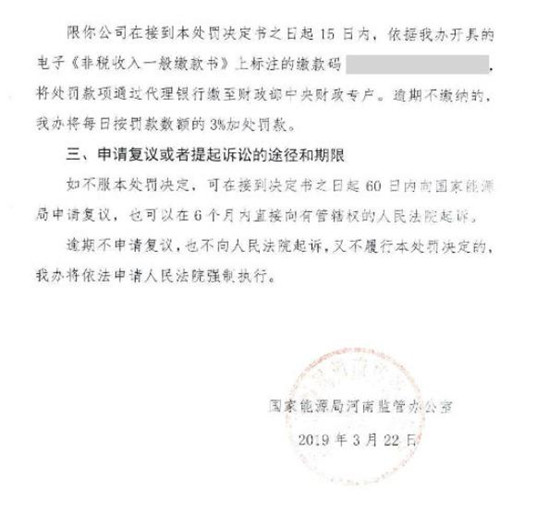 無證經營 河南兩光伏企業被罰約9.3萬元罰款